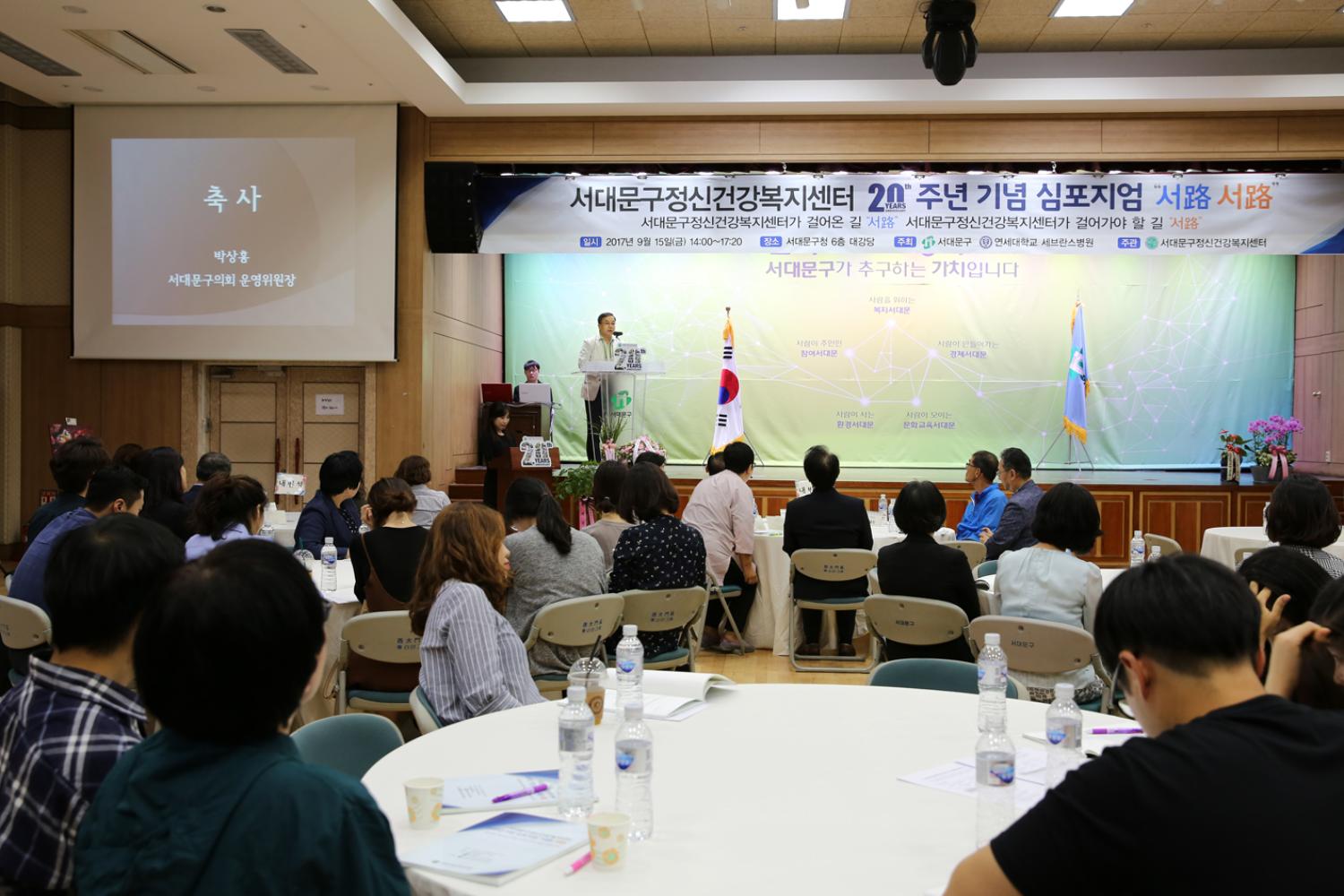 서대문구정신건강복지센터 20주년 기념식 2