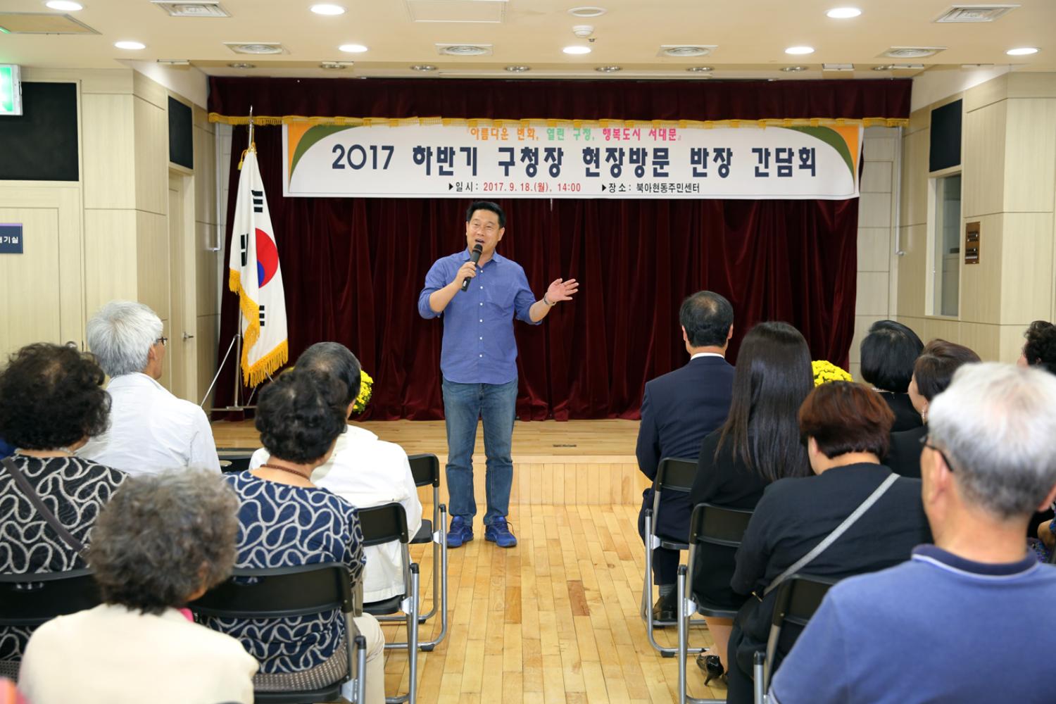 2017 하반기 구청장 현장방문 반장 간담회