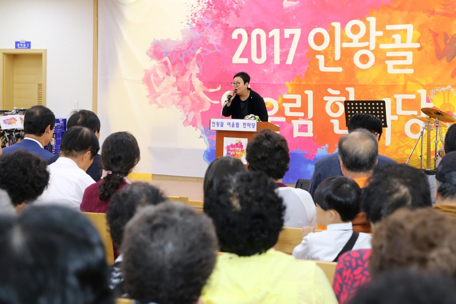 제1회 인왕골 어울림한마당 3