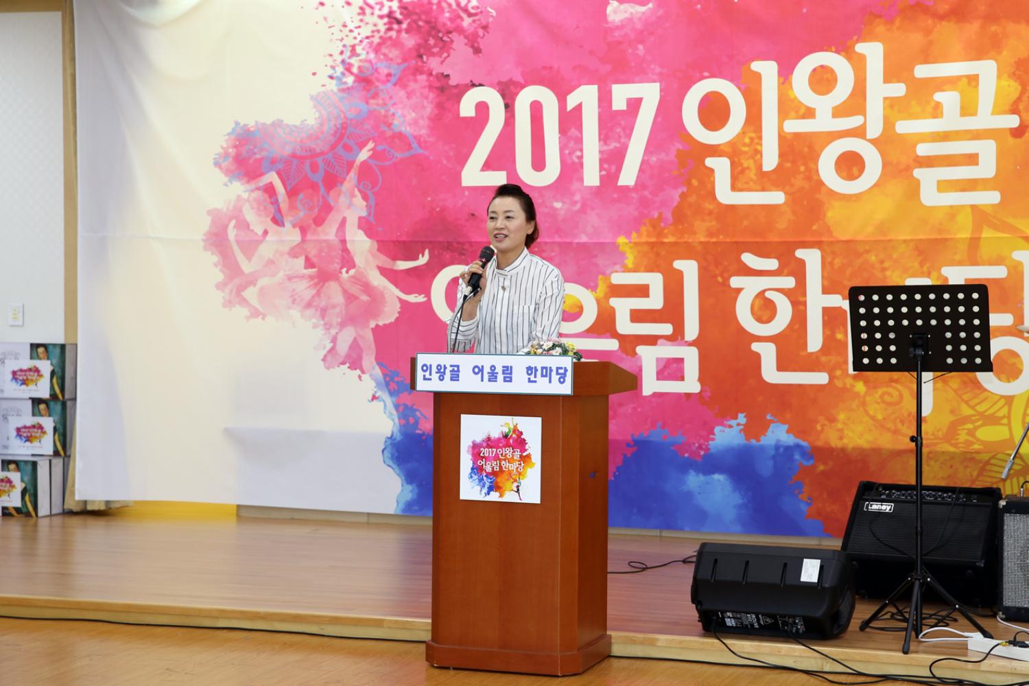 제1회 인왕골 어울림한마당 4