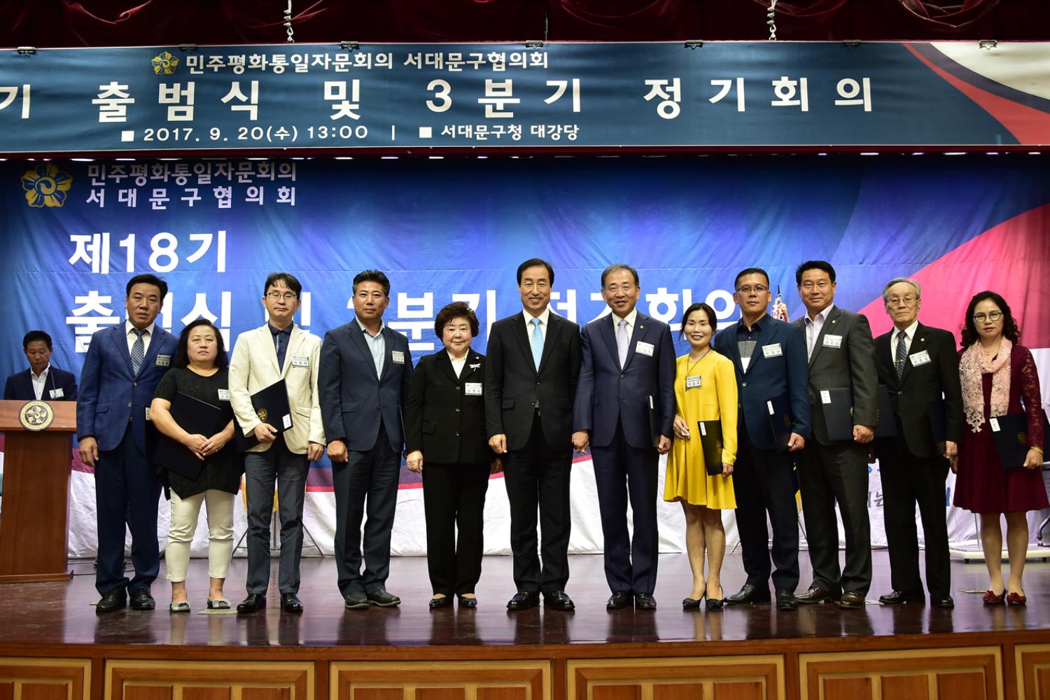 민주평통 서대문구협의회 18기 출범식(구청 사진제공)