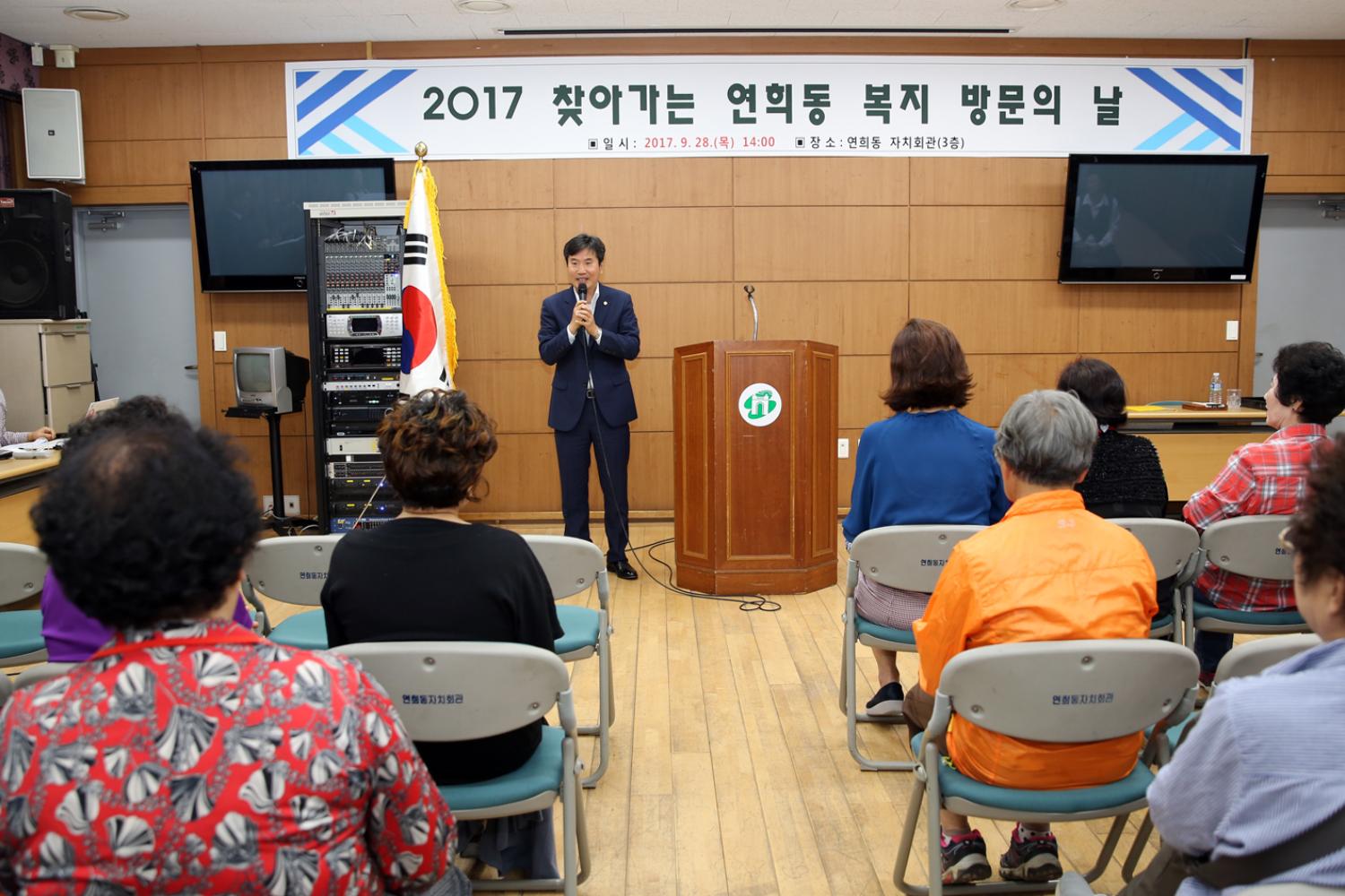 2017 찾아가는 연희동 복지 방문의 날