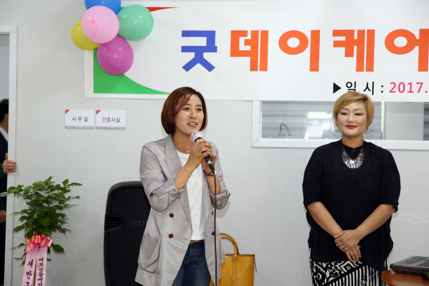 굿데이케어센터 개소식 2
