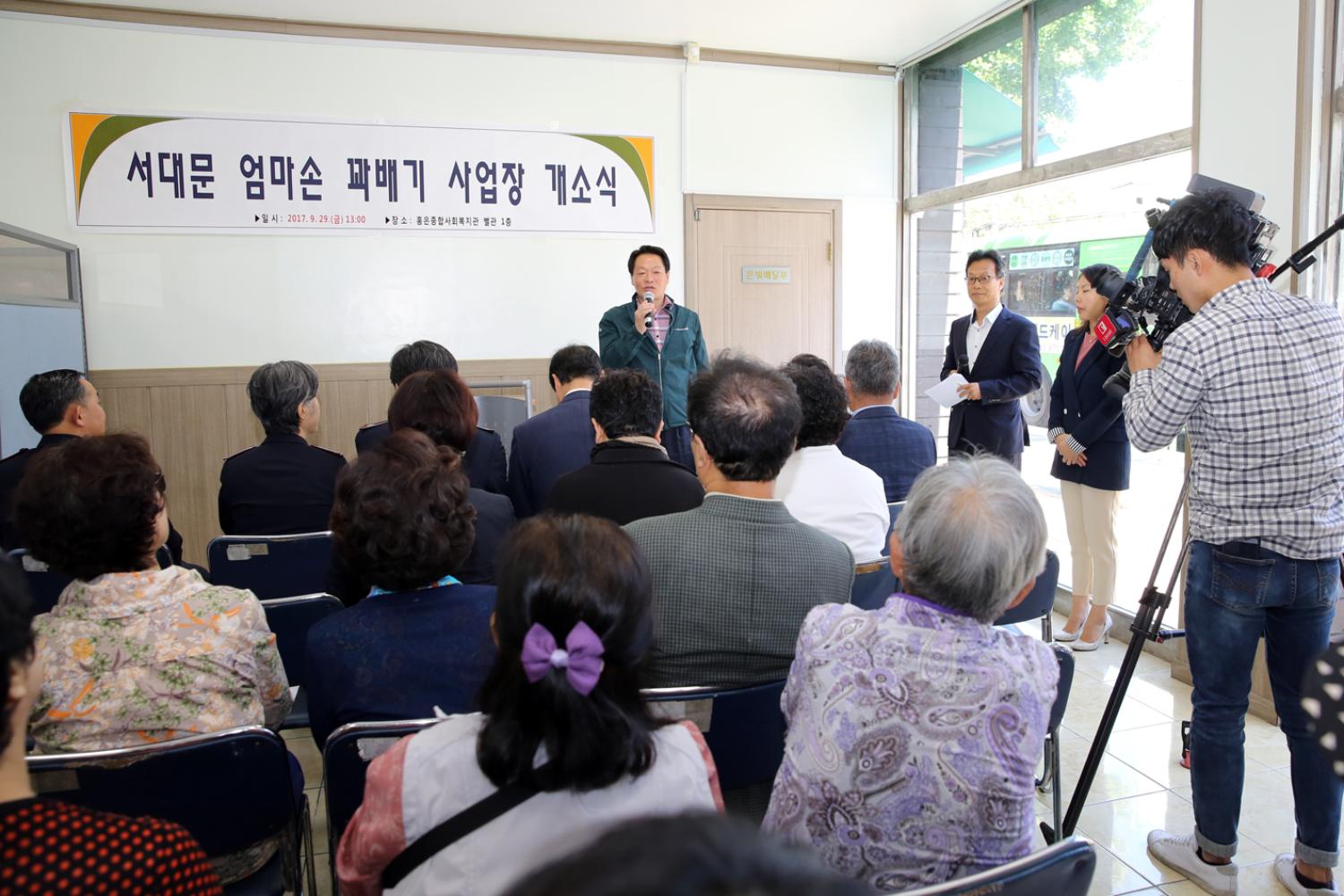 서대문 엄마손 사업장 개소식 8