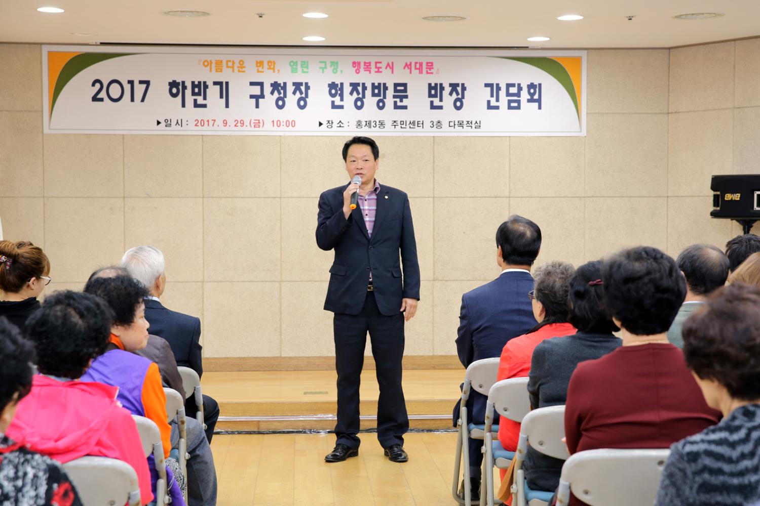 2017 하반기 구청장 현장방문 반장 간담회 6