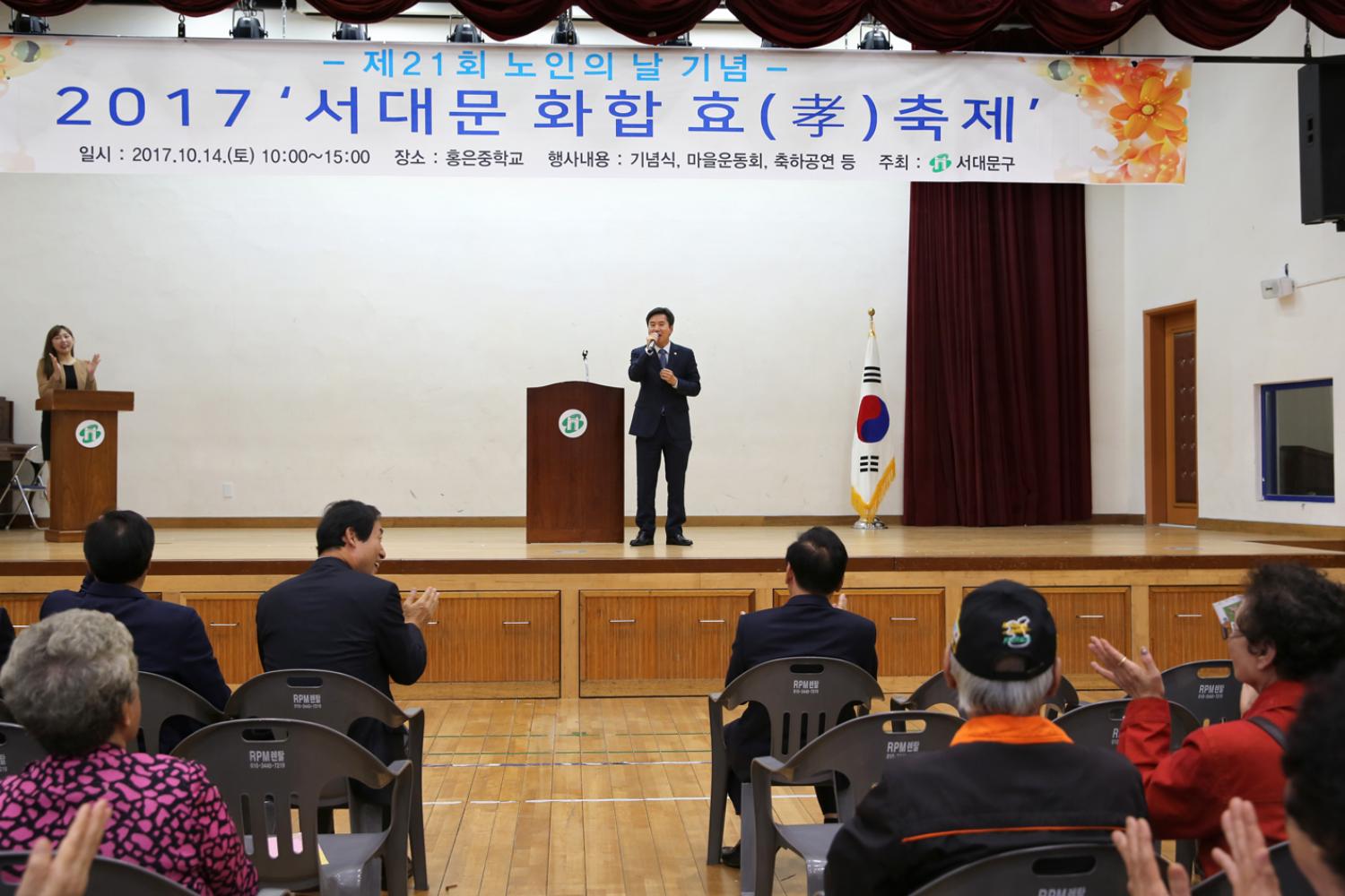 서대문 화합 효 축제(제21회 노인의날 기념) 3