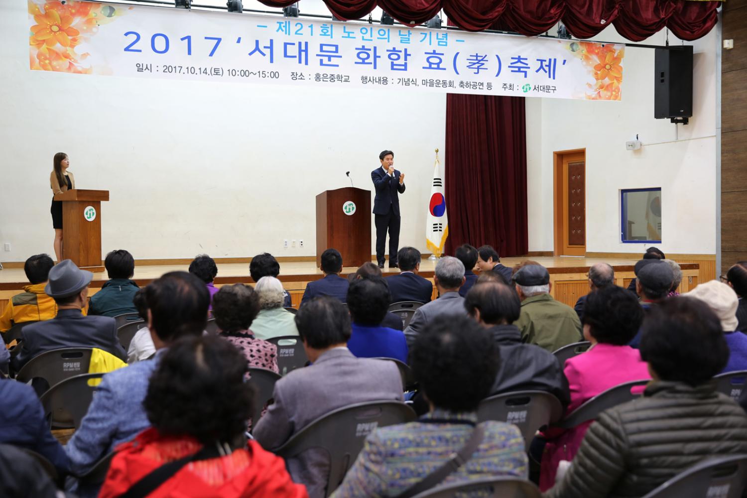 서대문 화합 효 축제(제21회 노인의날 기념) 4