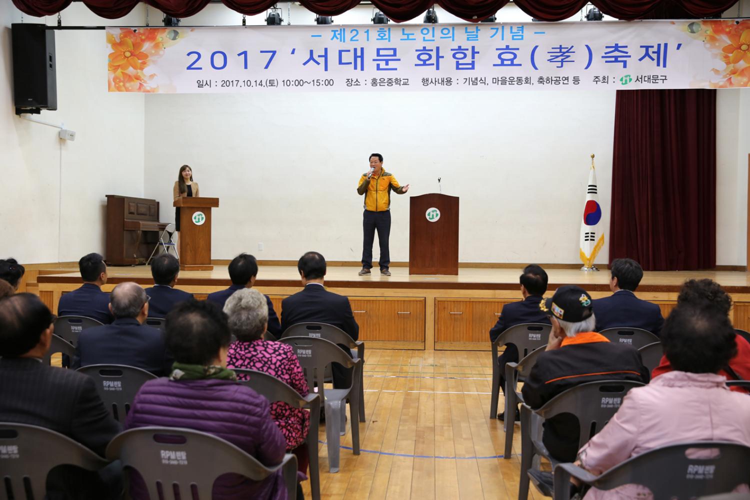 서대문 화합 효 축제(제21회 노인의날 기념) 5
