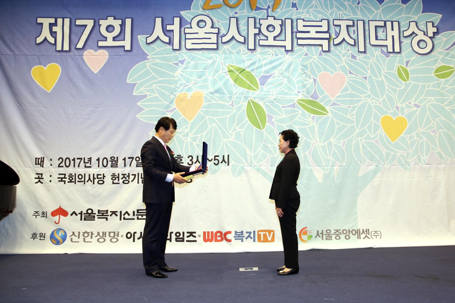 2017 제7회 서울사회복지대상 3