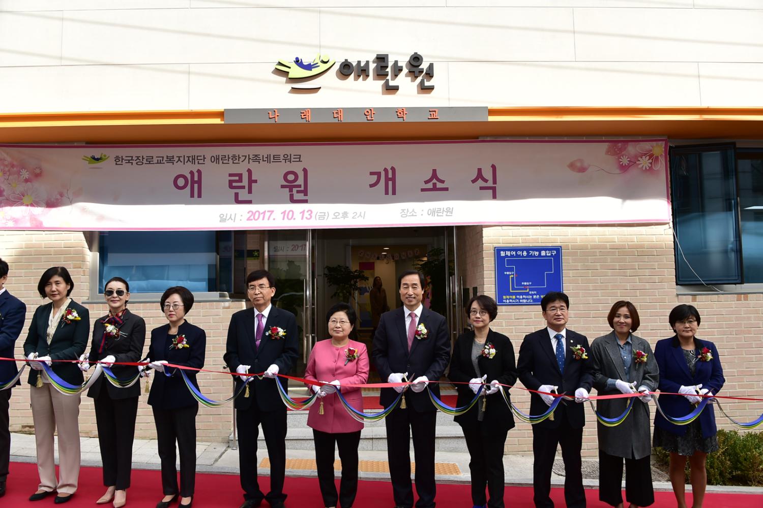 애란원 개소식(홍보과 자료제공)