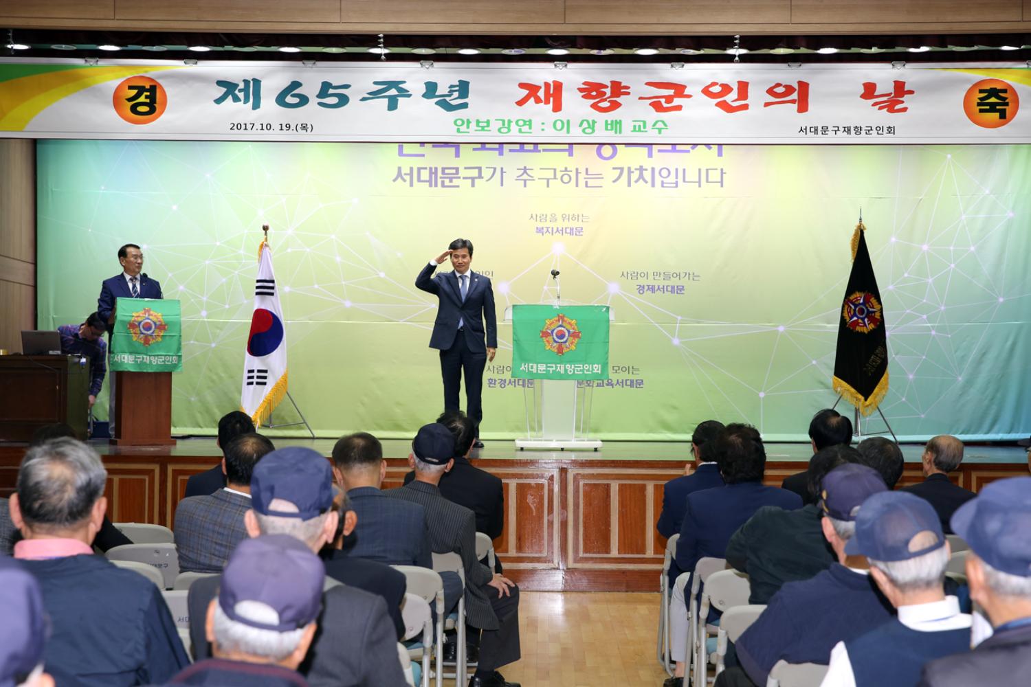 제65주년 향군의 날 기념행사
