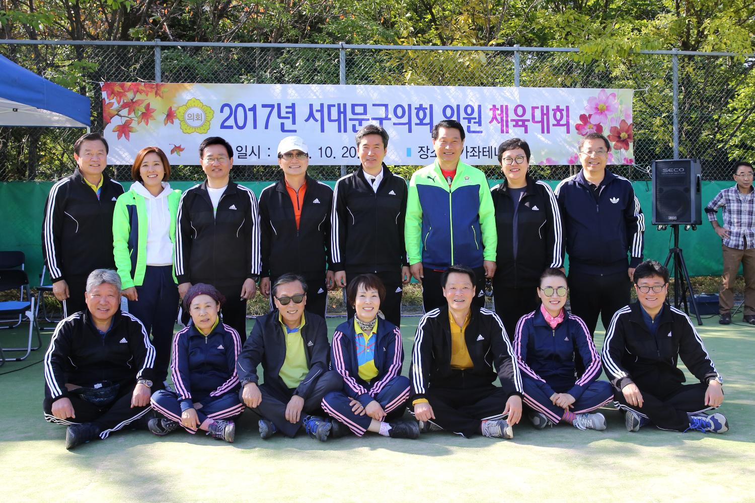 2017년 서대문구의회 의원체육대회