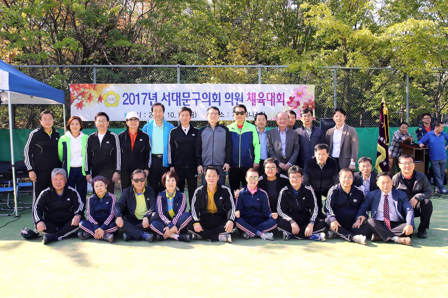 2017년 서대문구의회 의원체육대회 2
