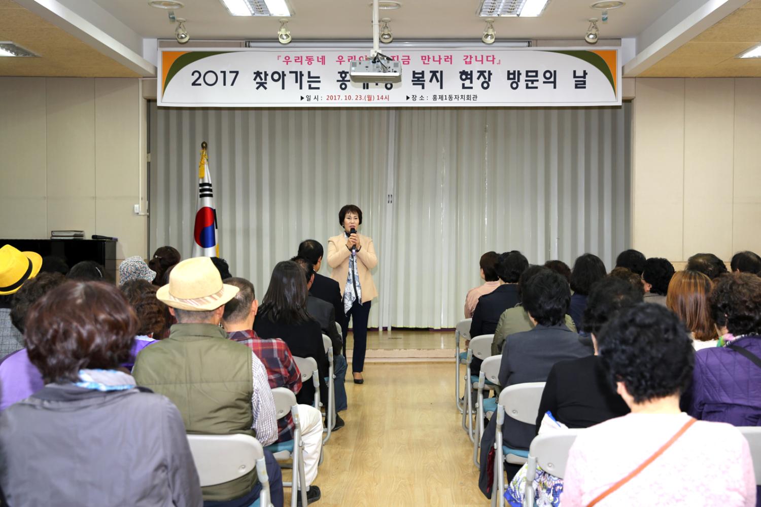 2017년 동주민센터 복지 현장방문(홍제1동) 2