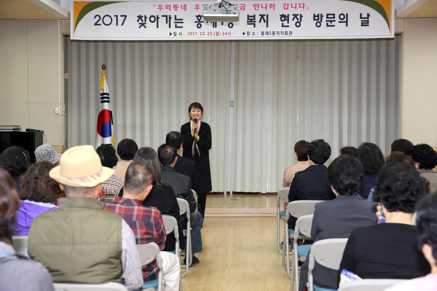 2017년 동주민센터 복지 현장방문(홍제1동) 4