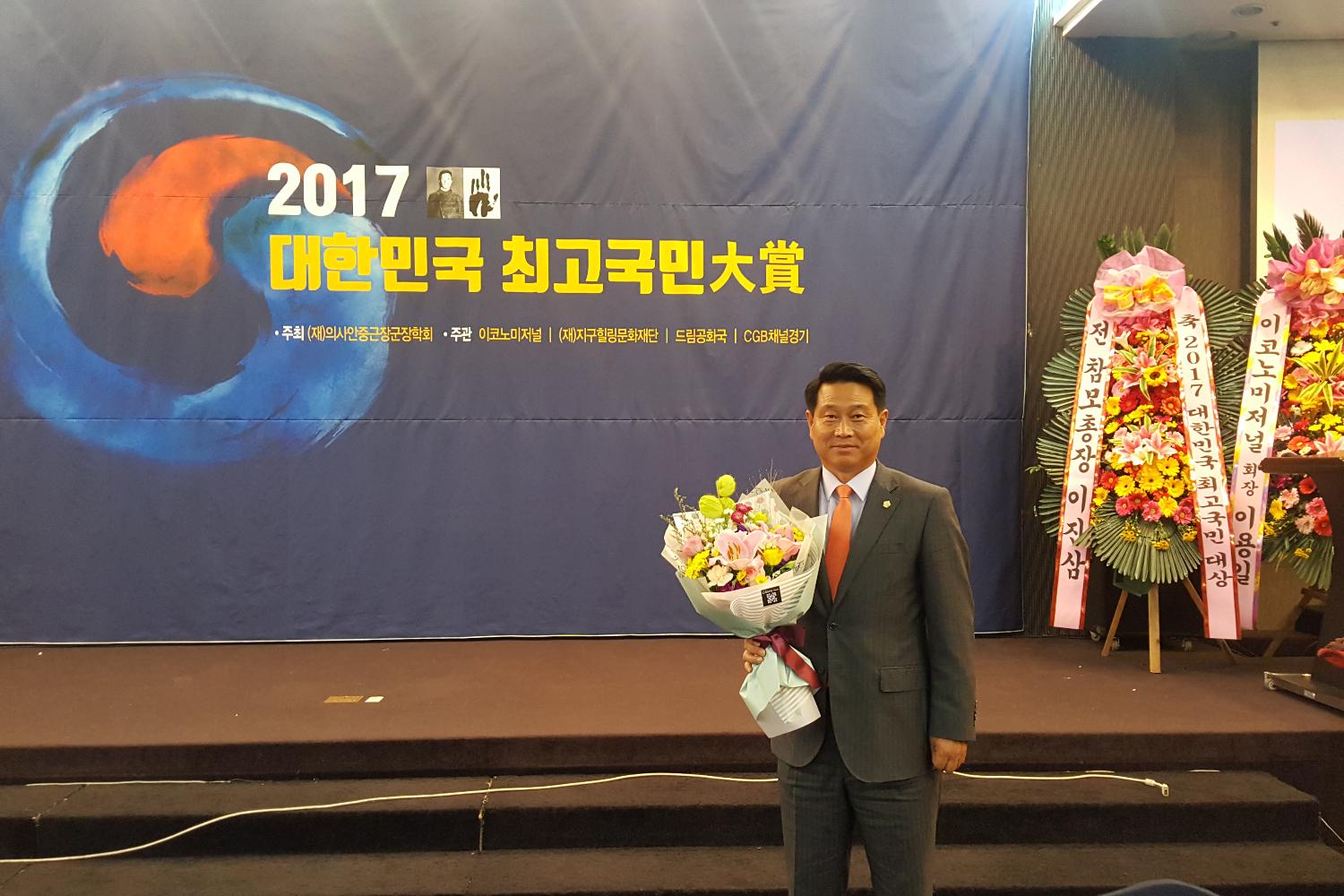 2017 대한민국 국민대상 시상식(의정홍보팀 자료제공)
