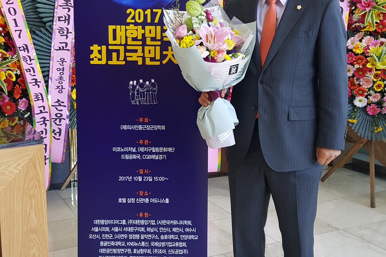 2017 대한민국 국민대상 시상식(의정홍보팀 자료제공) 2