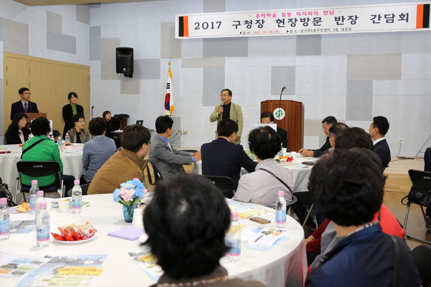 2017년 동주민센터 복지 현장방문(남가좌1동)