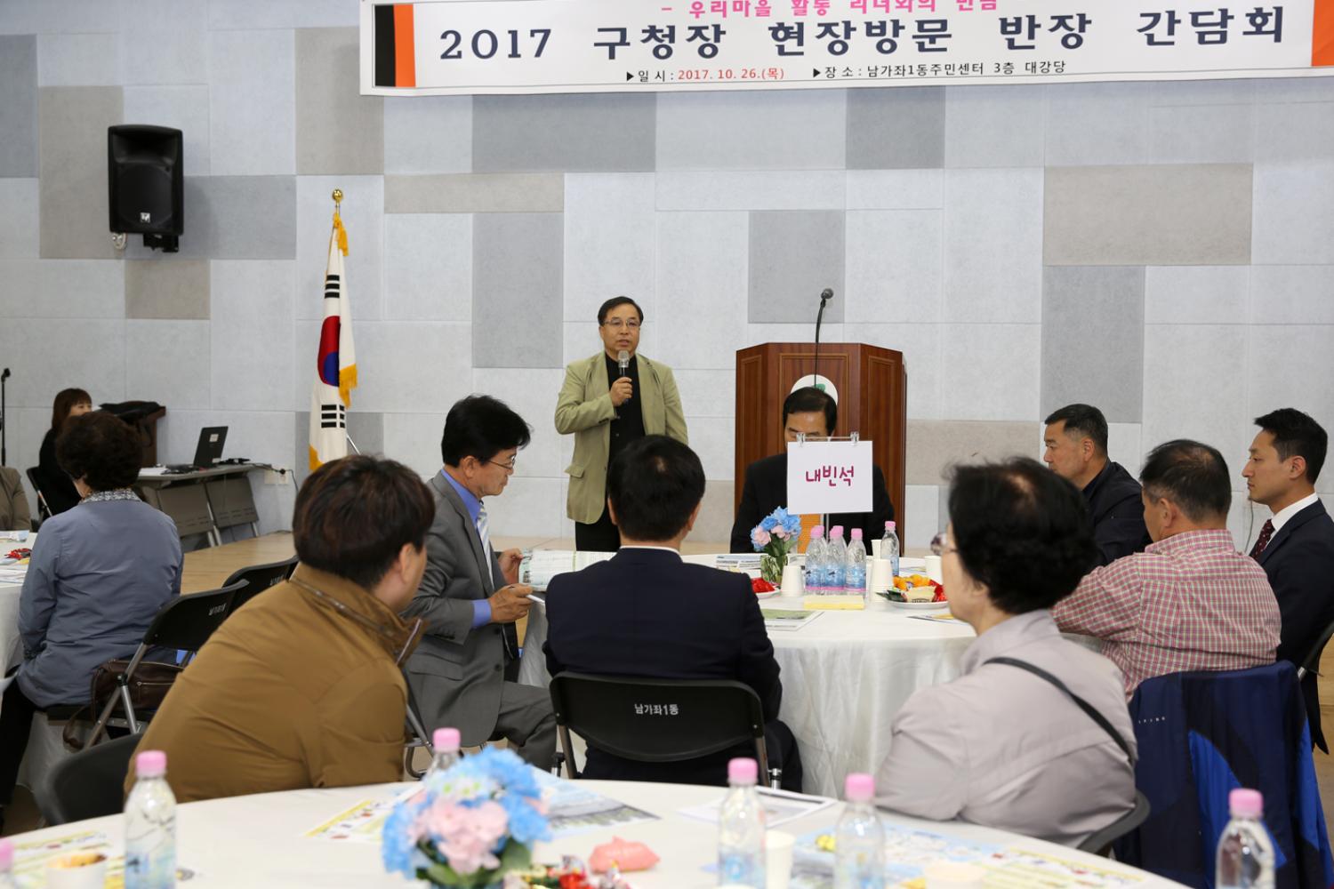 2017년 동주민센터 복지 현장방문(남가좌1동) 2