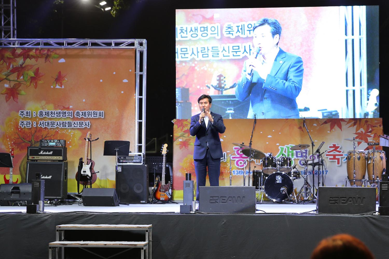 제13회 홍제천 생명의 축제