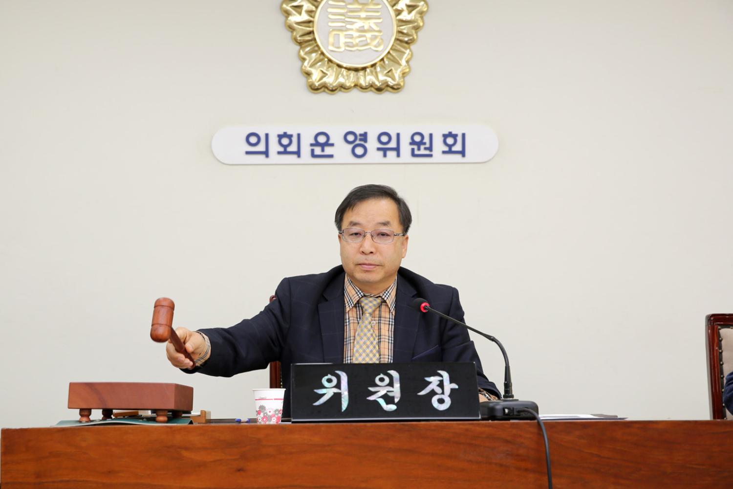제238회 의회운영위원회 협의의 건