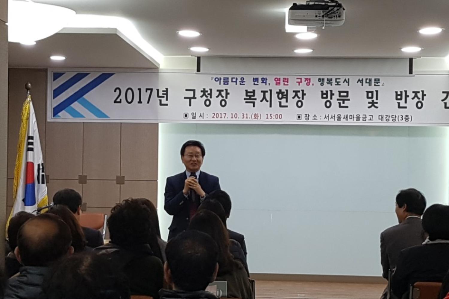 2017년 동주민센터 복지 현장방문(북가좌2동) -김순길, 김용일의원 자료제공
