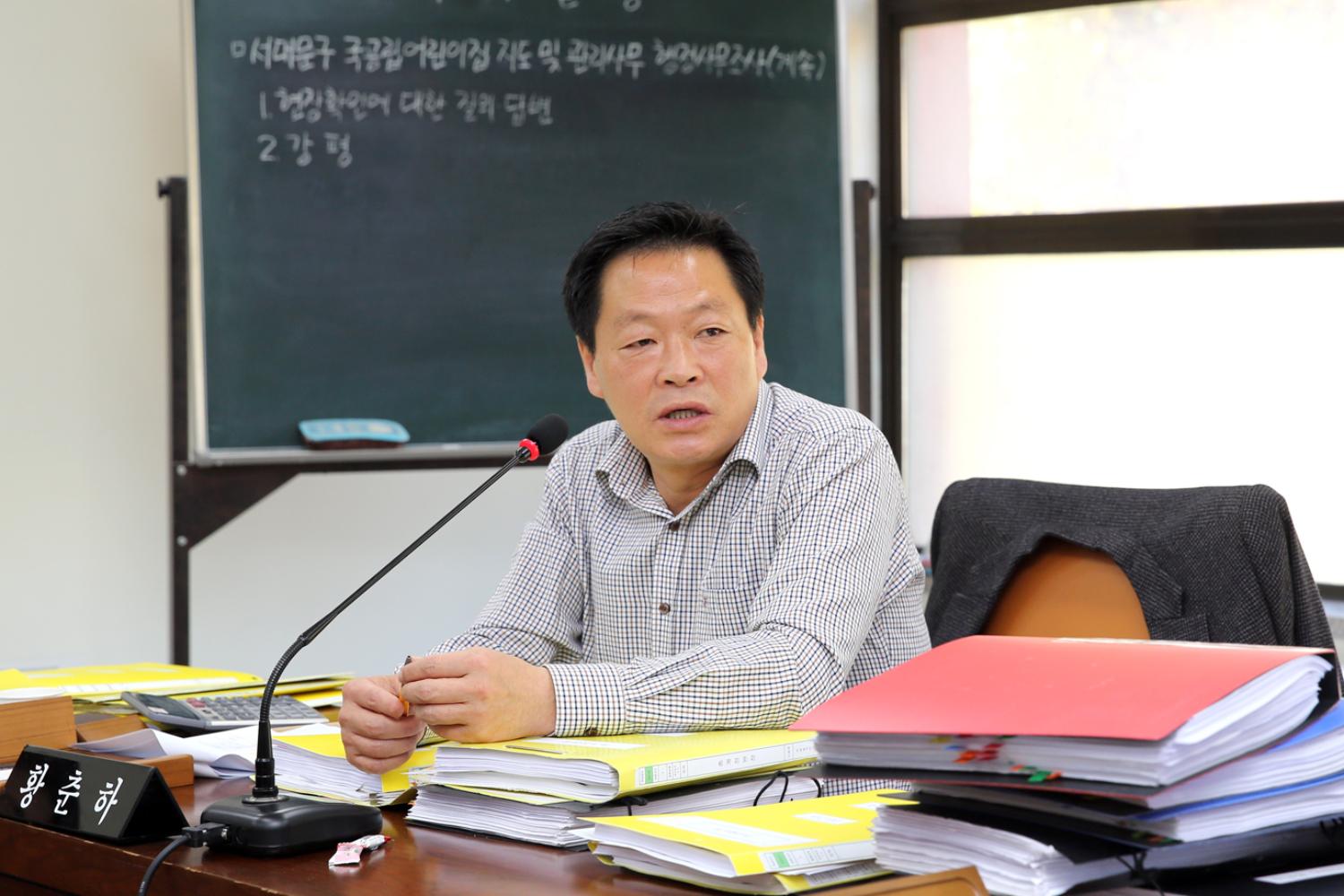 행정복지위원회 국·공립 어린이집 행정사무조사 8
