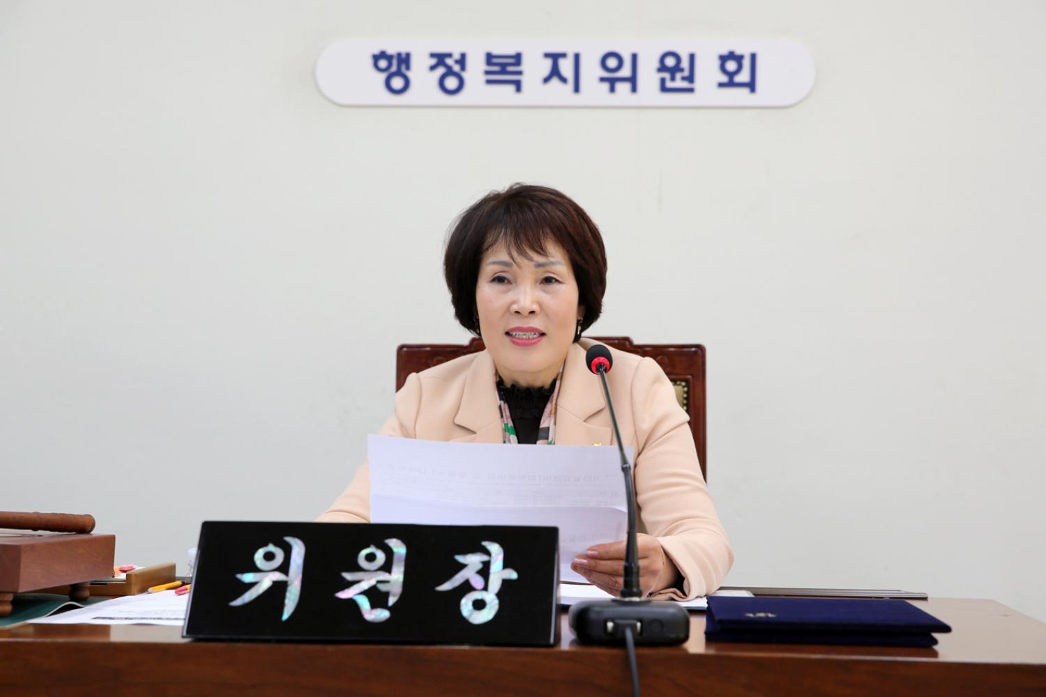 행정복지위원회 국·공립 어린이집 행정사무조사 9