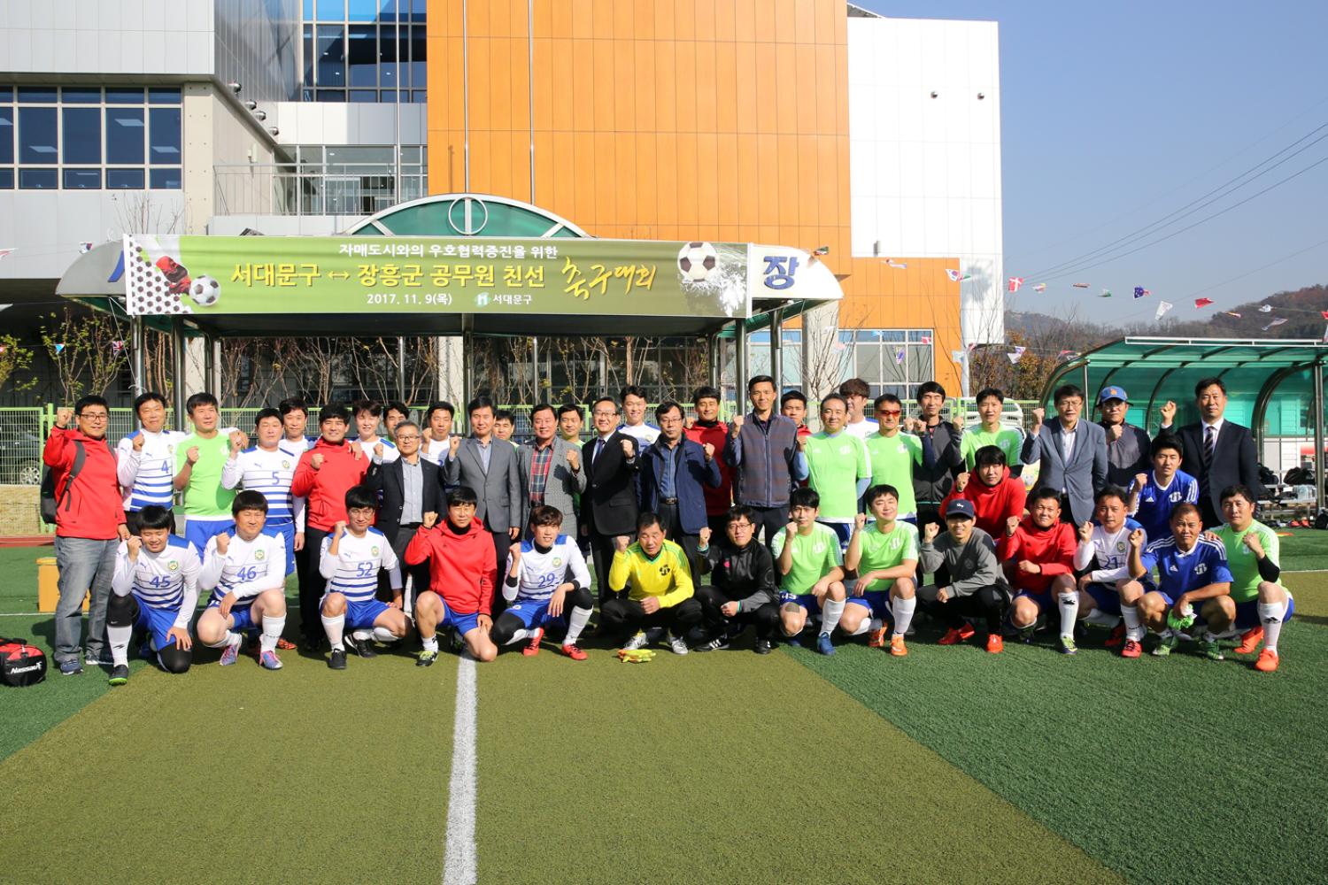 서대문-장흥군 공무원 친선 축구대회