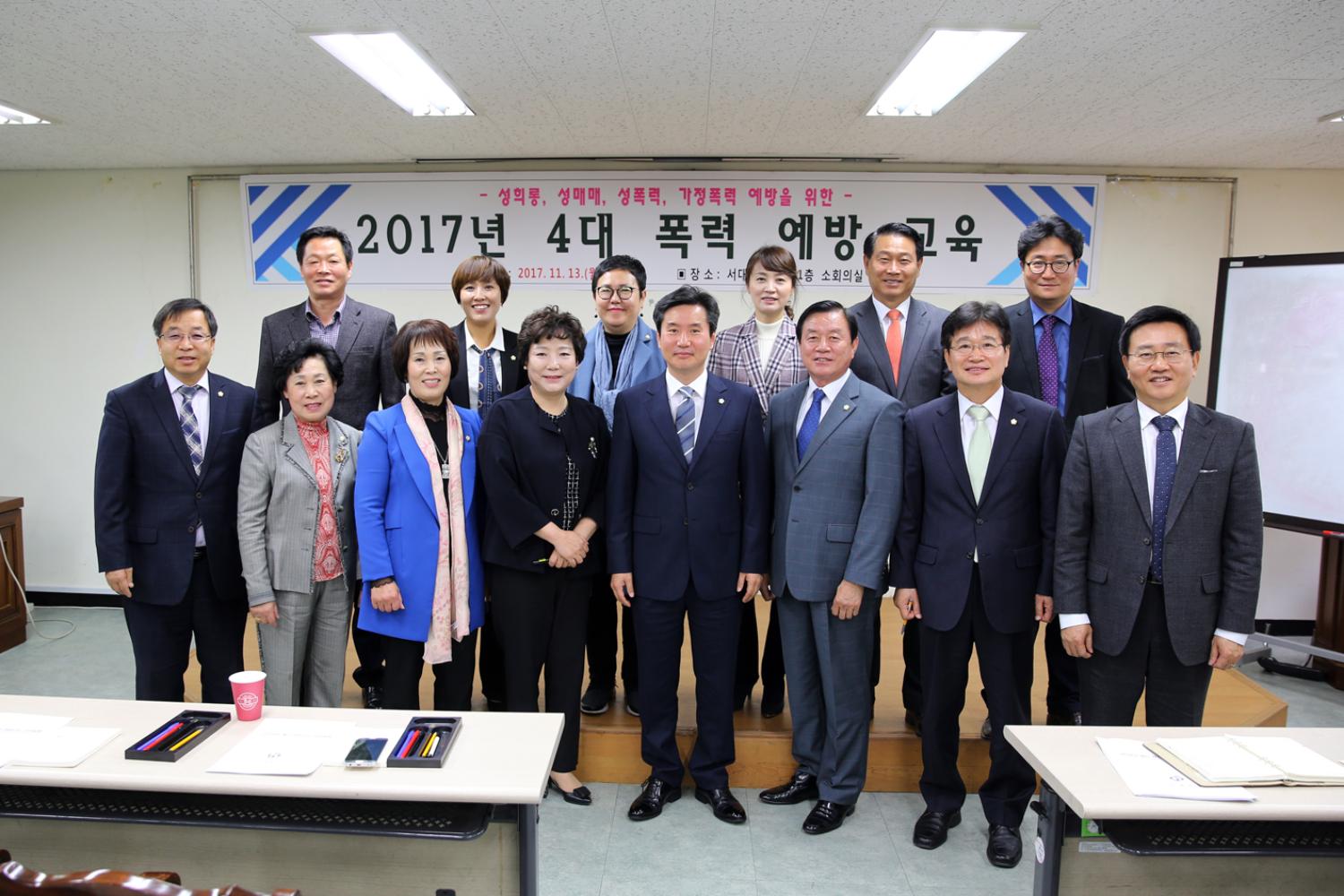 2017년 폭력예방 교육