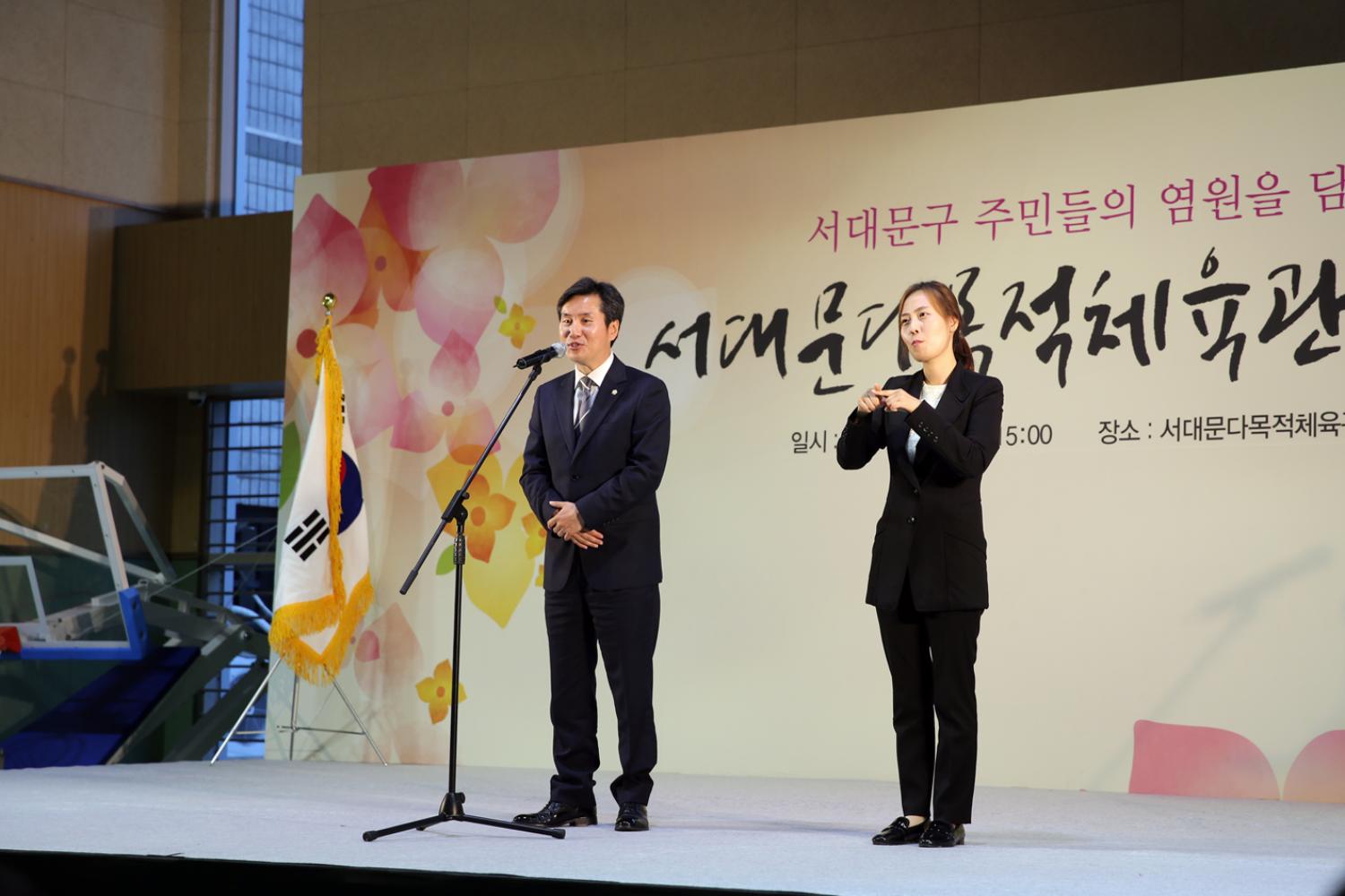 서대문 다목적체육관 개관식 14