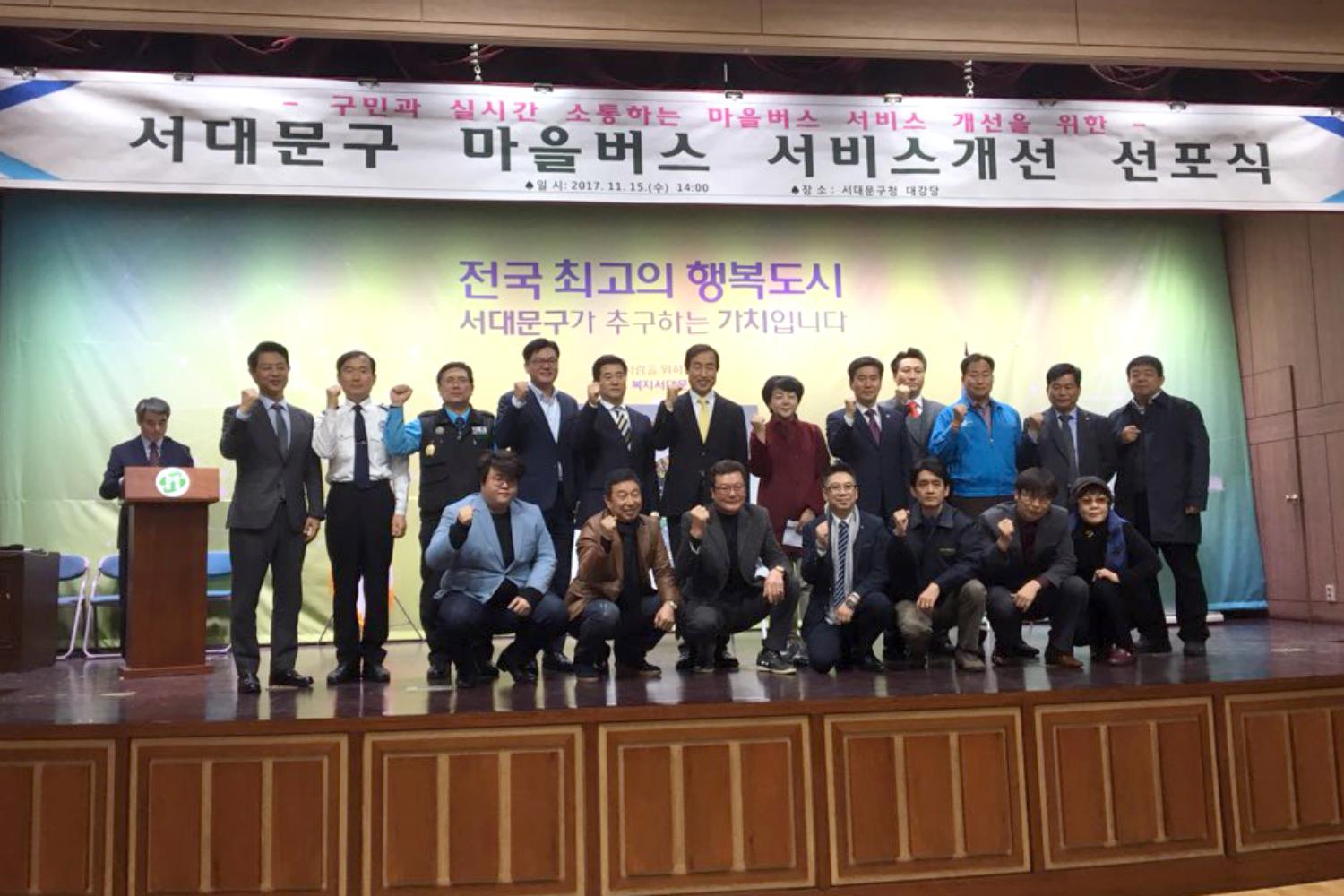 서대문 마을버스 서비스개선 선포식(비서실 사진제공)