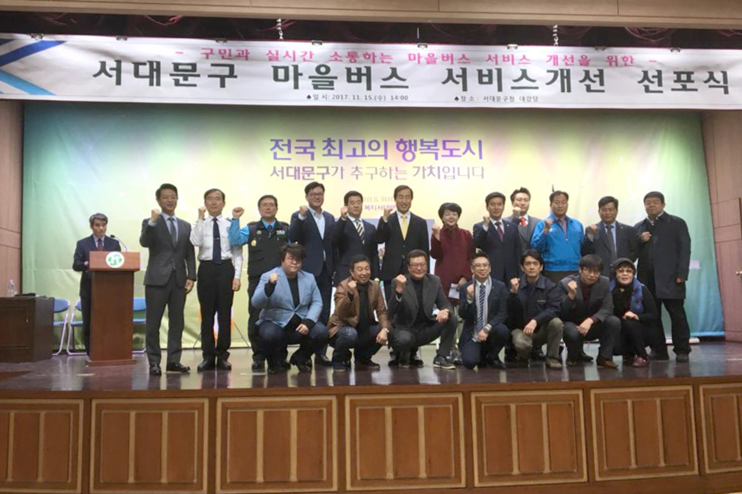 서대문 마을버스 서비스개선 선포식(비서실 사진제공) 2