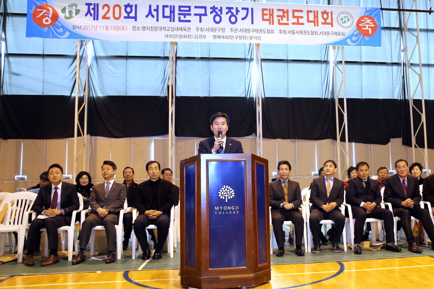 제20회 서대문구청장기 태권도대회