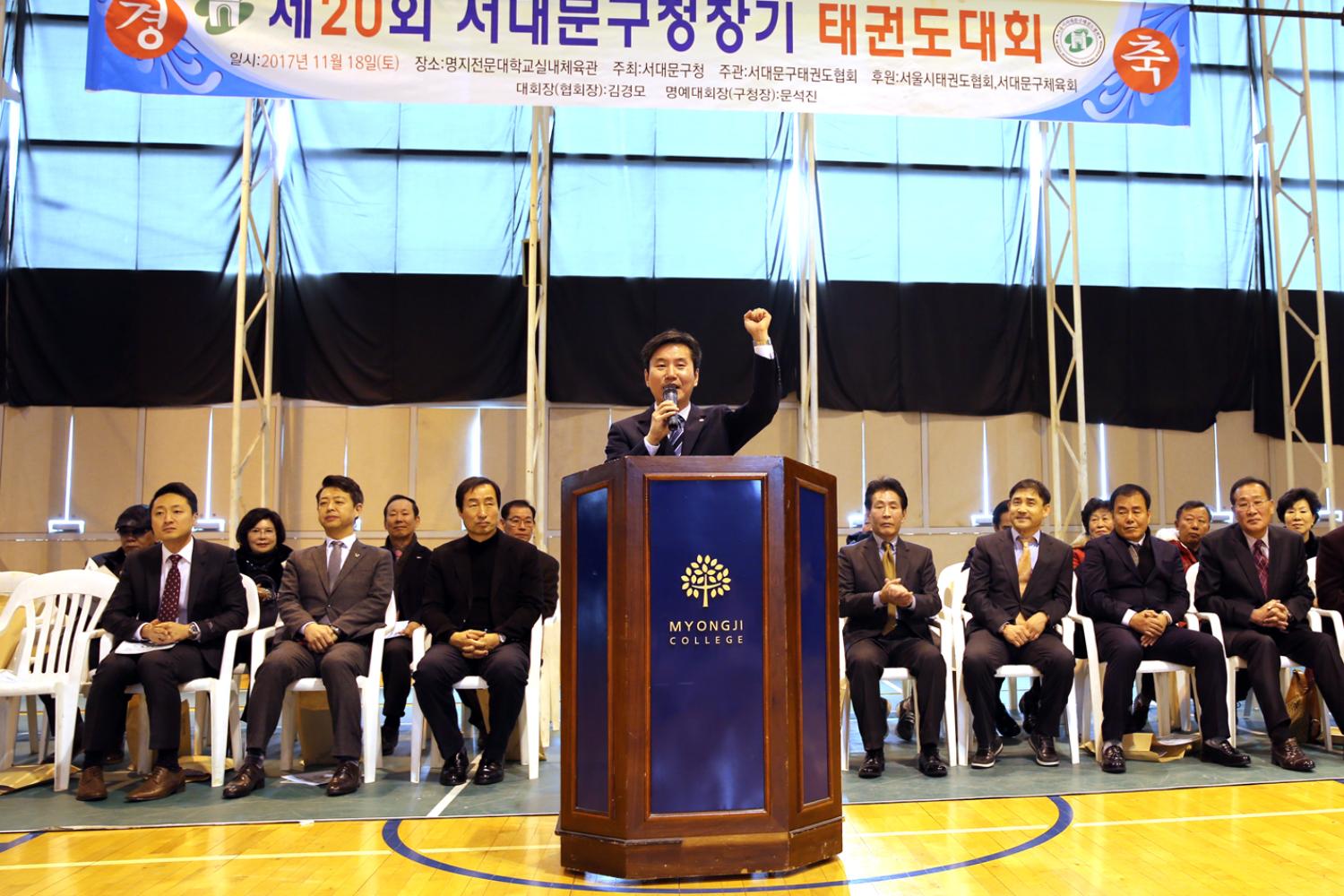 제20회 서대문구청장기 태권도대회 2