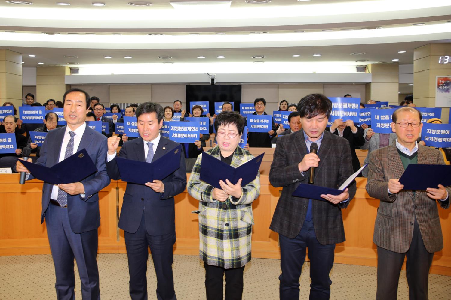 지방분권개헌 서대문의회 출범식 및 결의대회 4