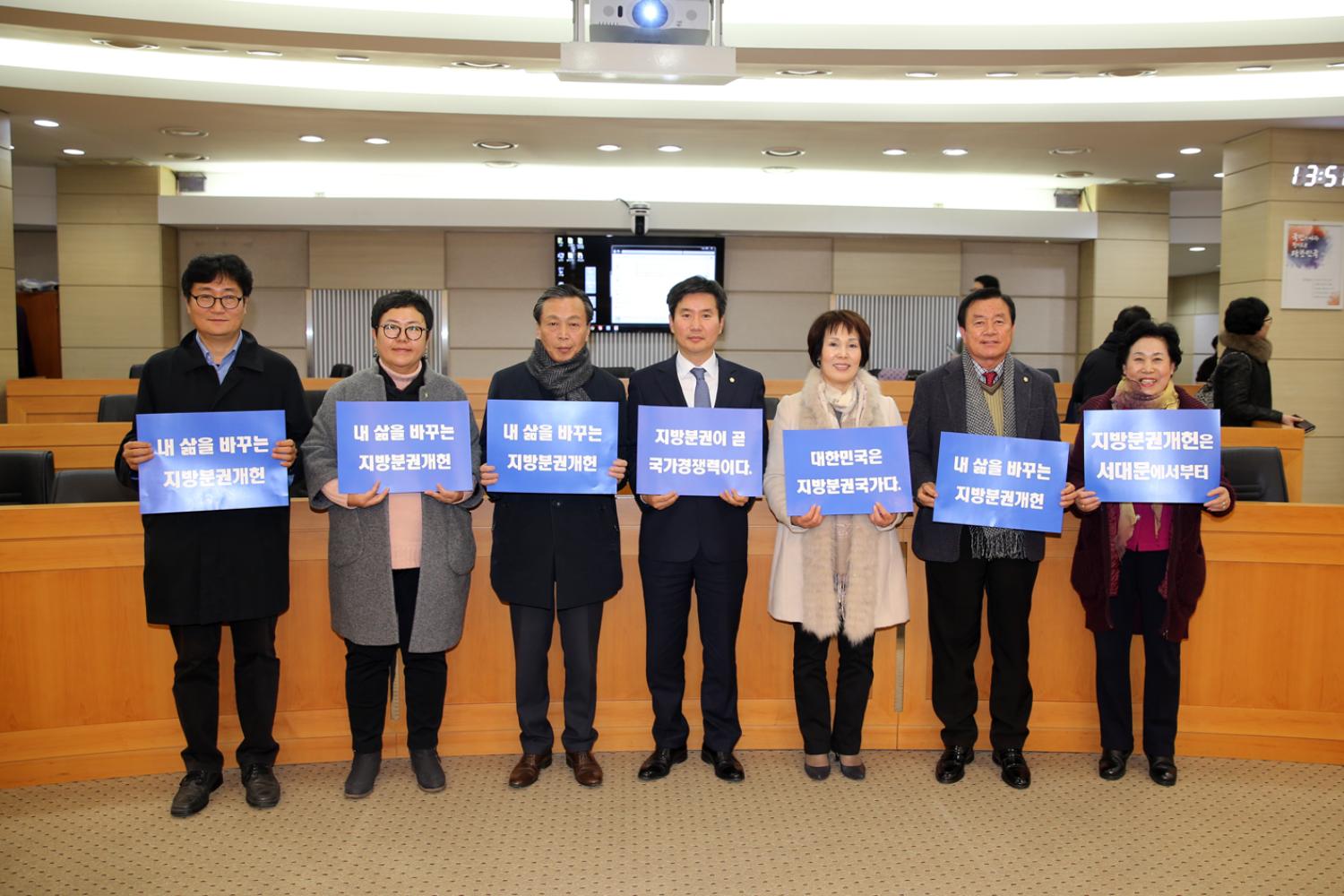지방분권개헌 서대문의회 출범식 및 결의대회 6