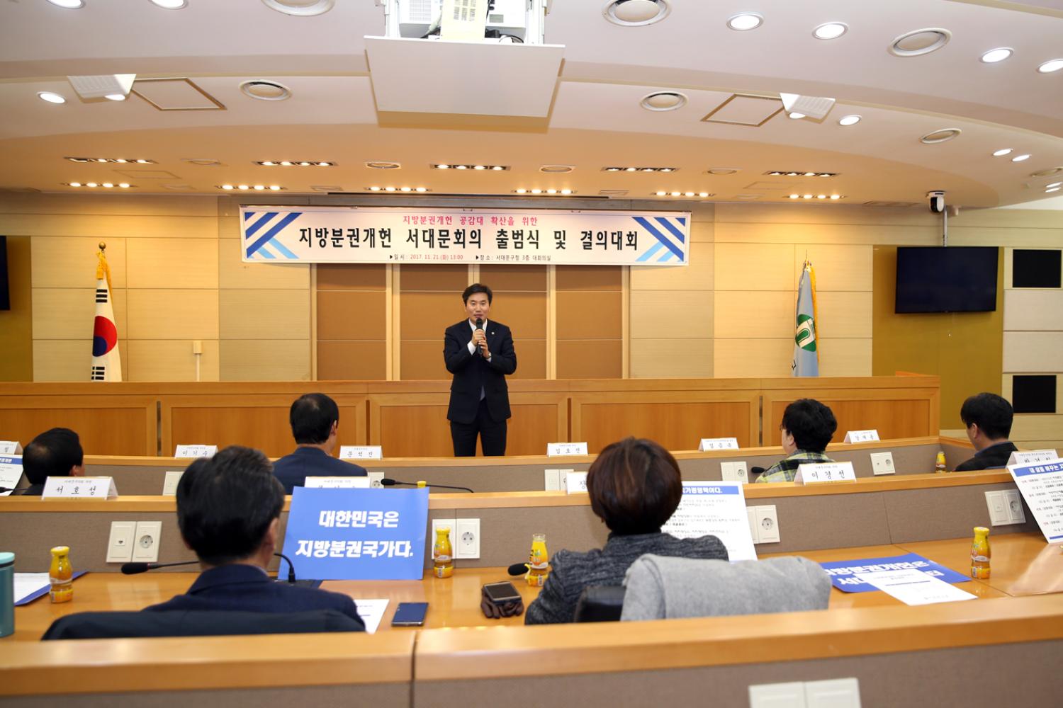 지방분권개헌 서대문의회 출범식 및 결의대회 9