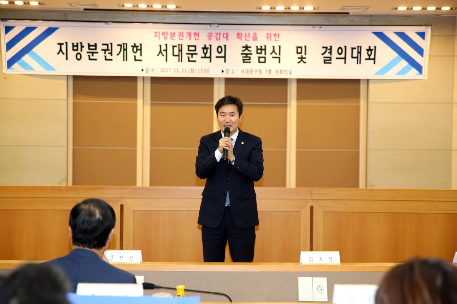 지방분권개헌 서대문의회 출범식 및 결의대회 11