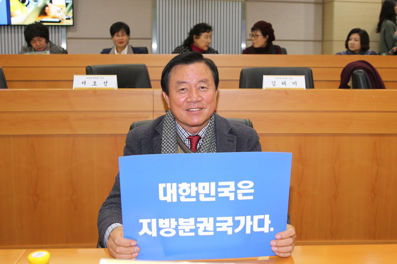 지방분권개헌 서대문의회 출범식 및 결의대회 12