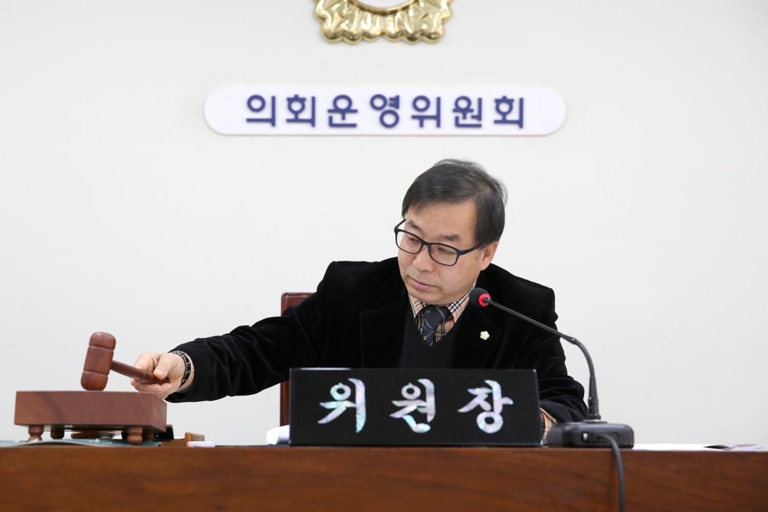 제238회 정례회 제1차 의회운영위원회 업무보고 7