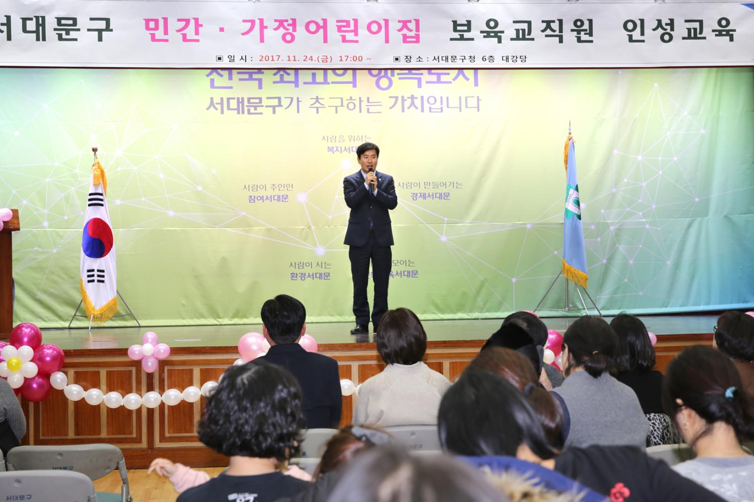 민간가정어린이집 보육교직원 한마음행사