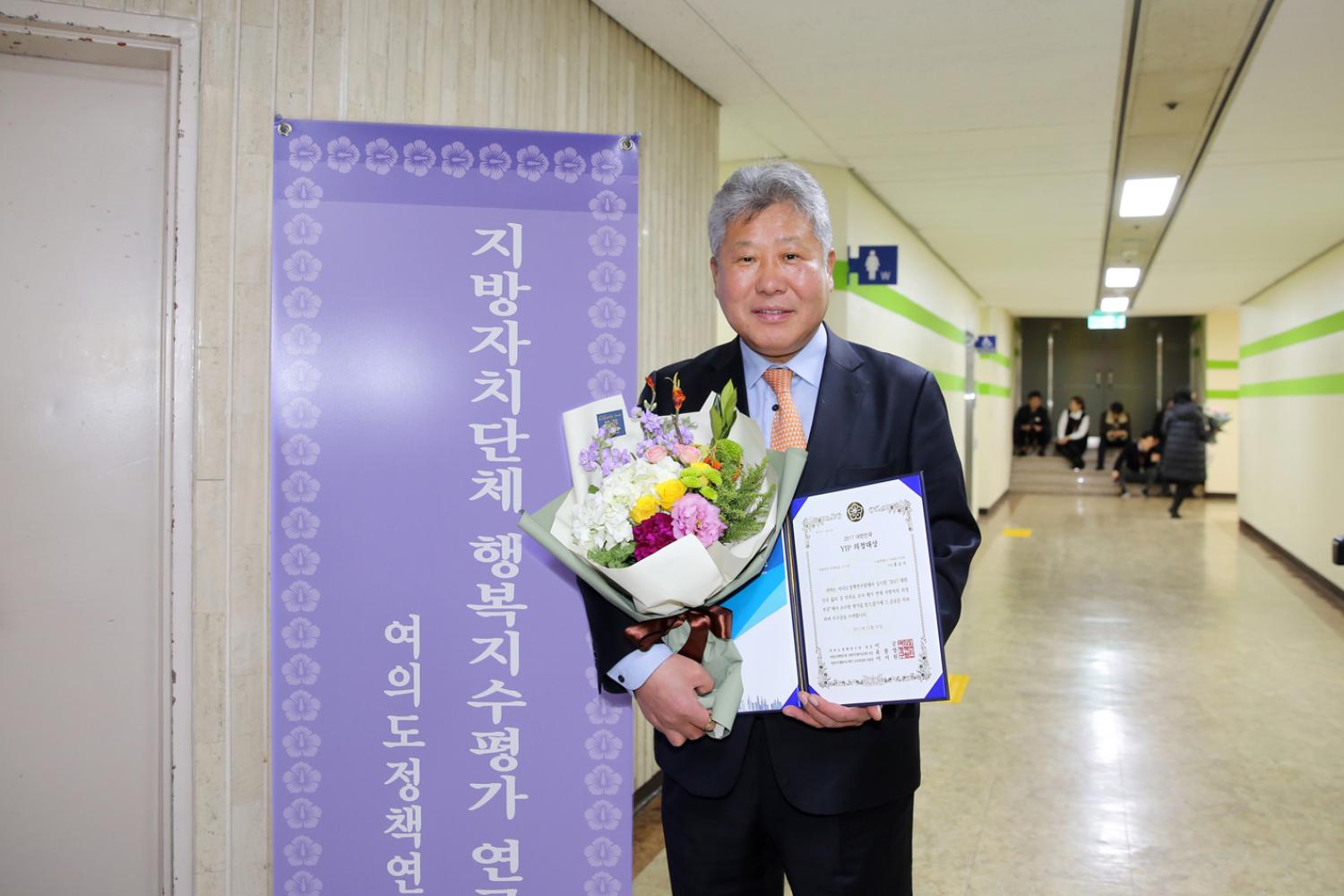 2017 대한민국 YIP 의정대상(홍길식의원)