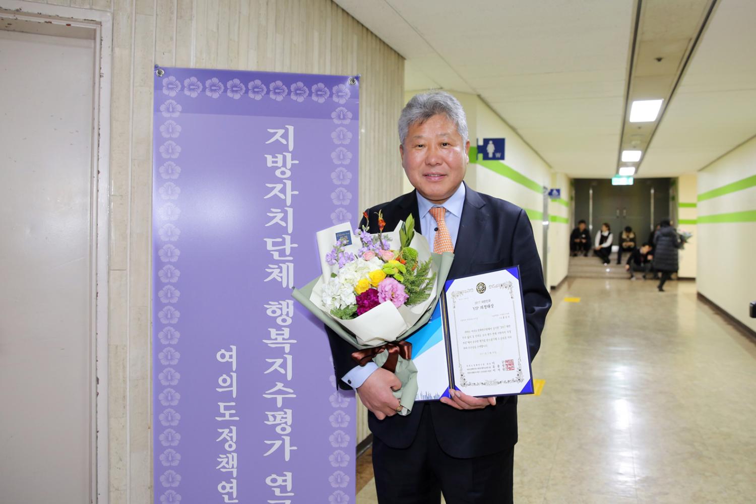 2017 대한민국 YIP 의정대상(홍길식의원) 3