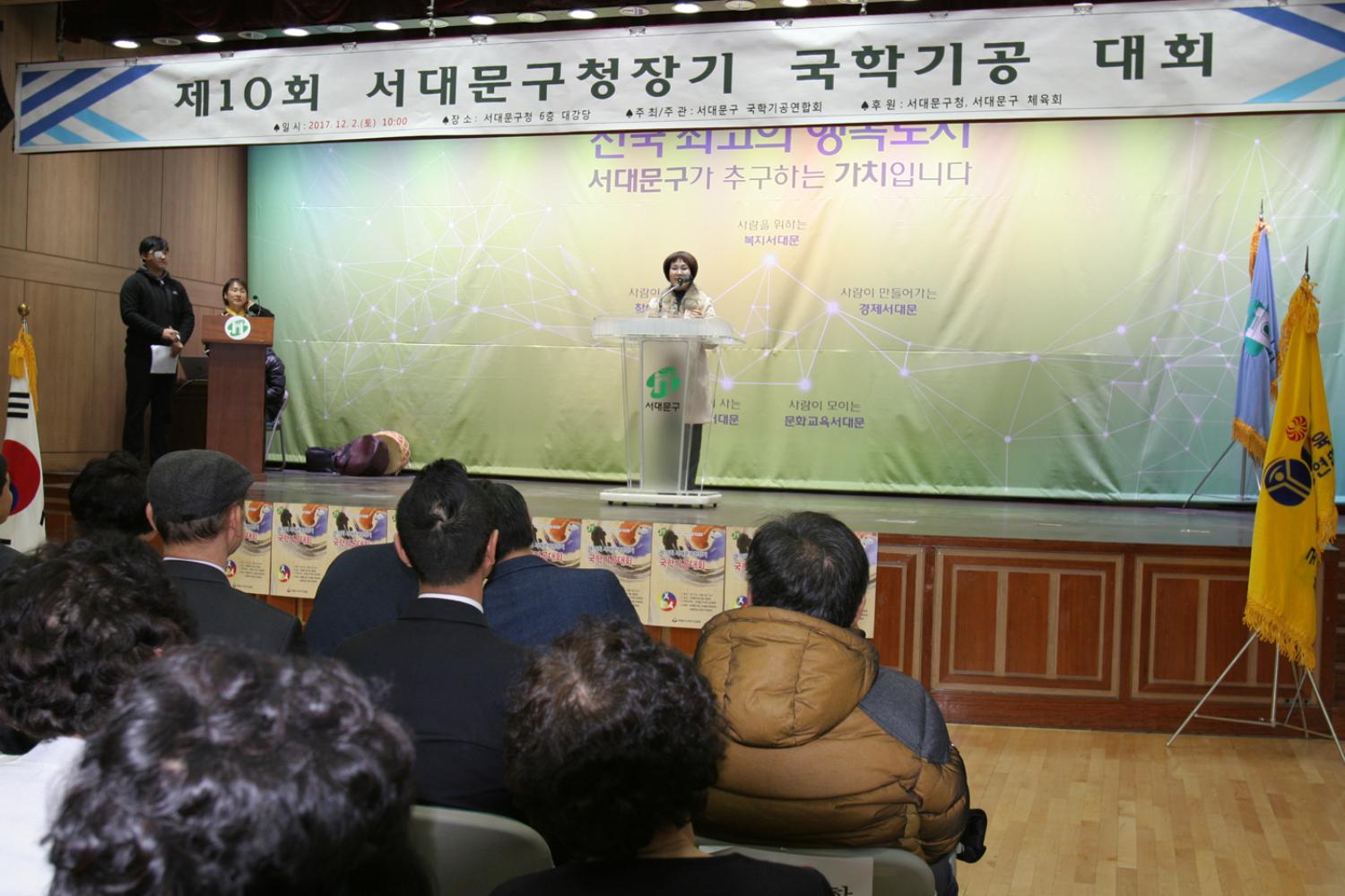 제10회 서대문구청장기 국학기공대회 3