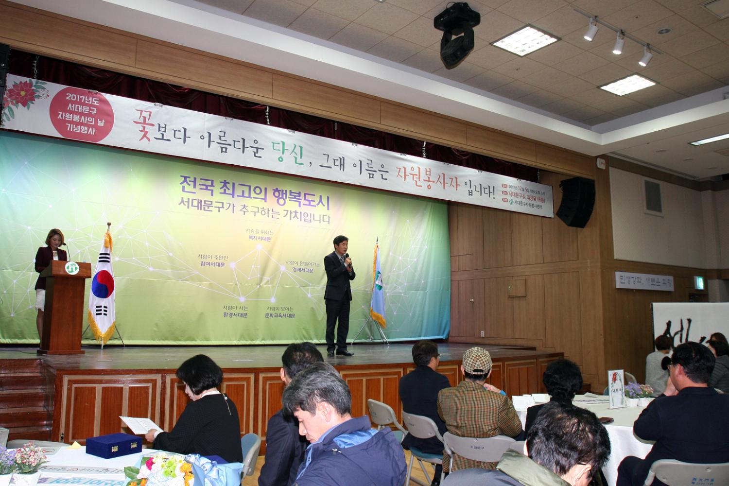 2017년 자원봉사자의 날 기념행사