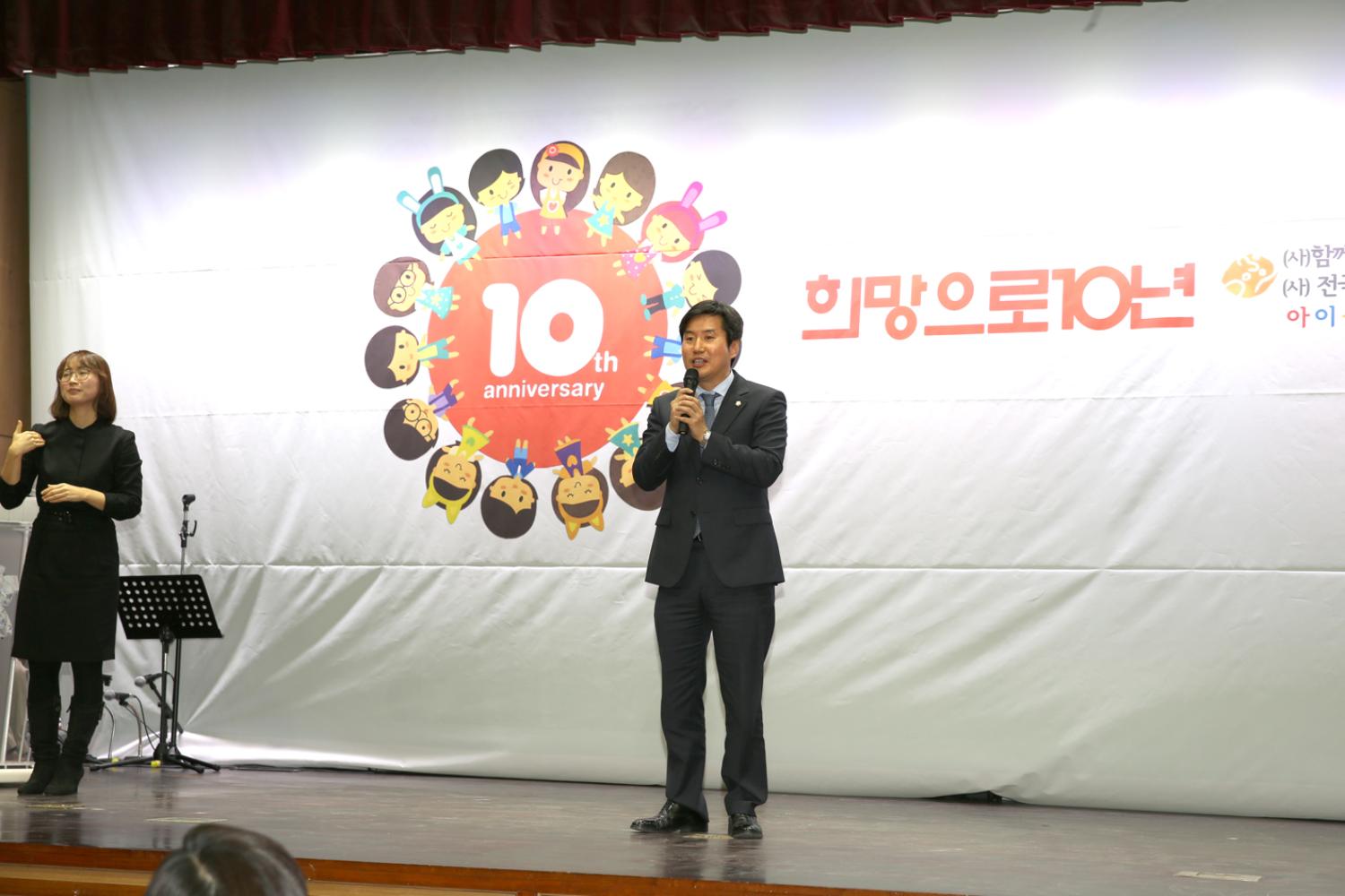희망으로 10년