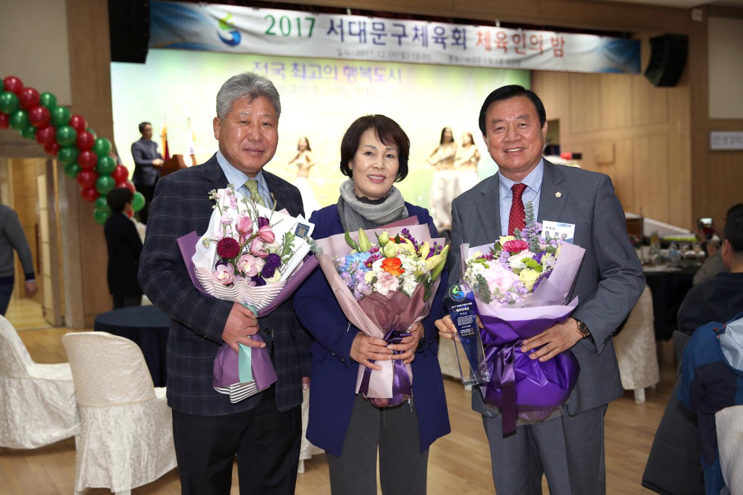 2017년 서대문구 체육인의 밤
