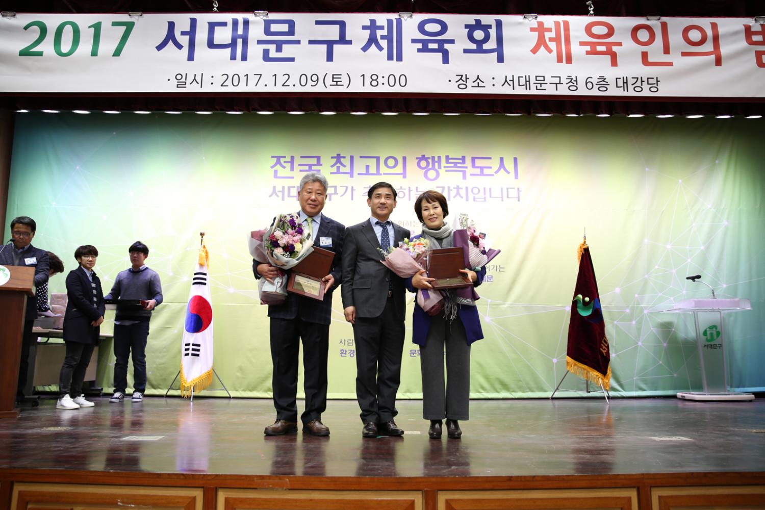2017년 서대문구 체육인의 밤 2