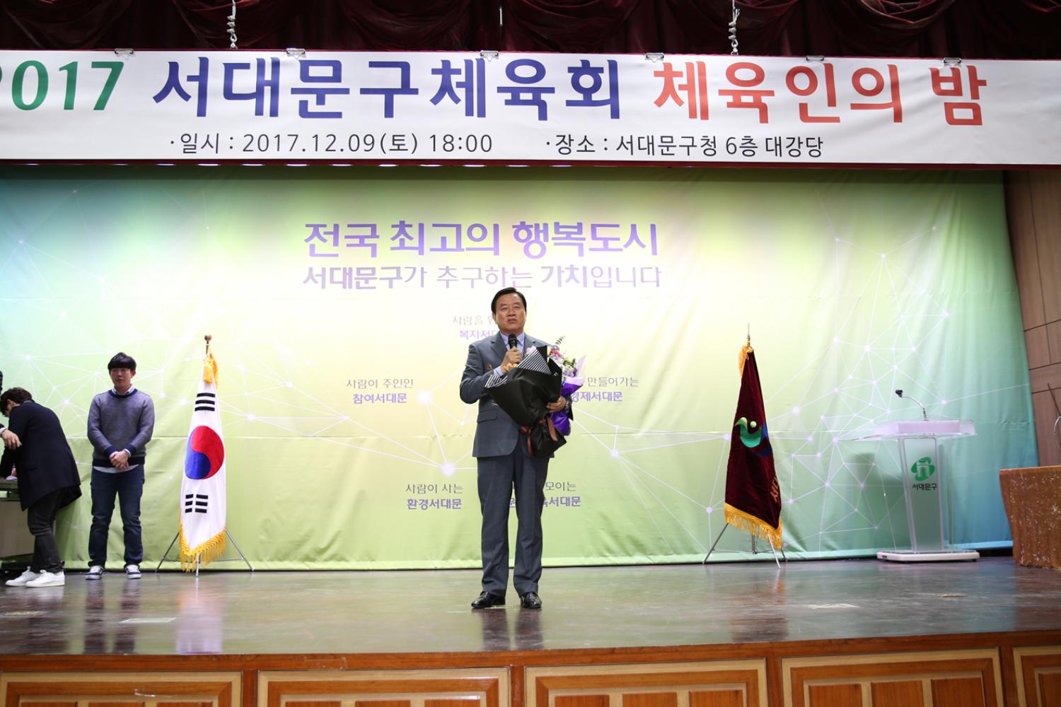 2017년 서대문구 체육인의 밤 6